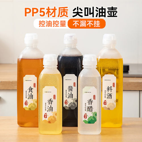 油壶尖叫油瓶醋壶调料瓶酱油瓶厨房家用用食级PP挤压喷油瓶