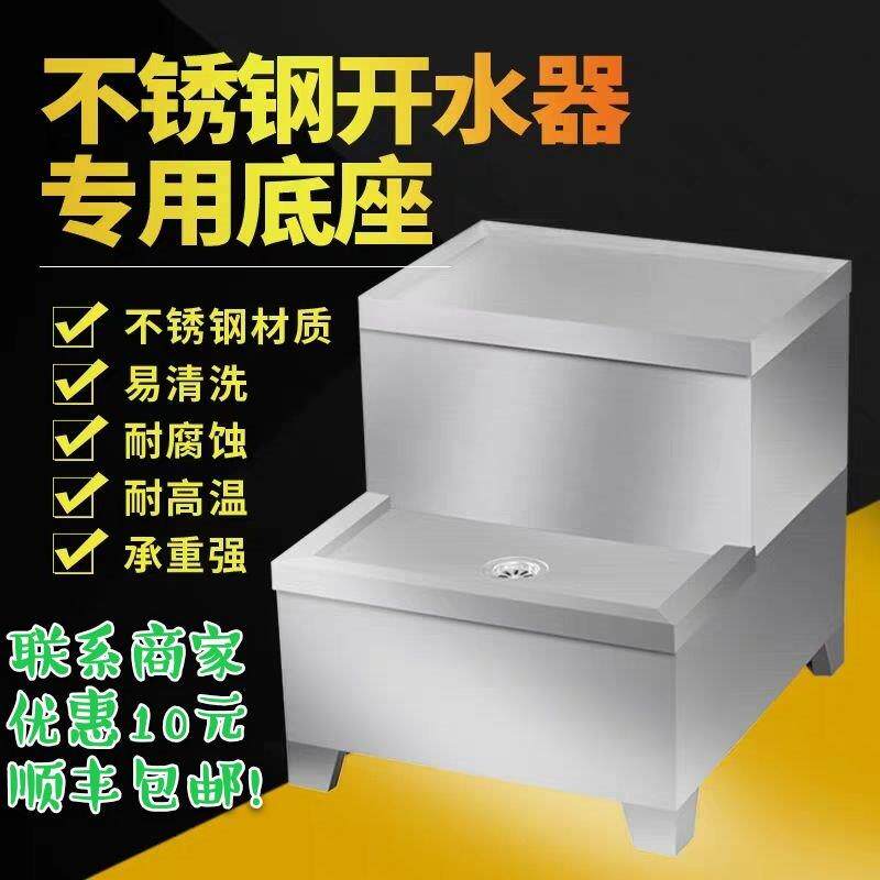 不锈钢电热开水器底座开水机底座3-6KW用热水器烧水器支架