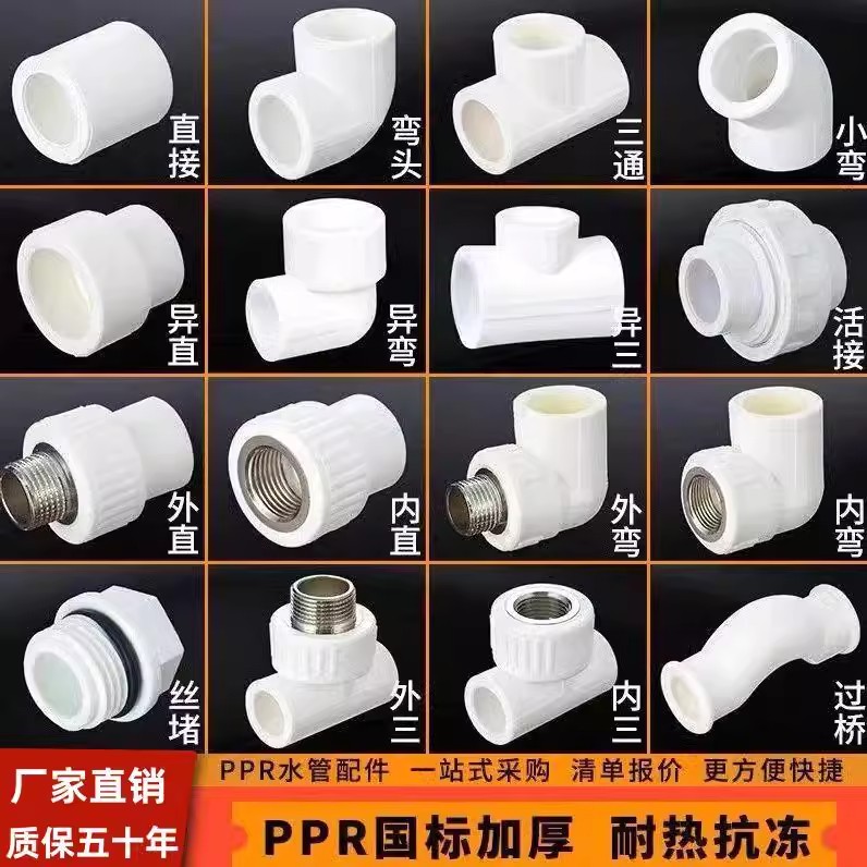 日丰管ppr水管配件4分水管子塑料自来水管三通弯头管件大全活接头