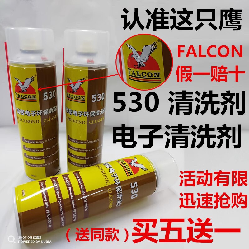 原装鹰530清洁剂 手机屏幕清洗剂 鹰达 530精密电子环保清
