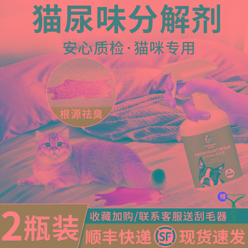 猫尿生物酶分解剂除猫尿除臭喷雾猫咪尿液除味剂去除猫尿味道神器