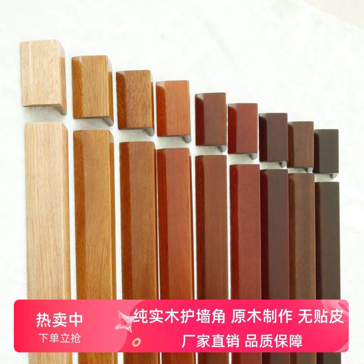海棠木墙护角实木护墙角防撞条保护条护角条护角阳角线客厅装饰