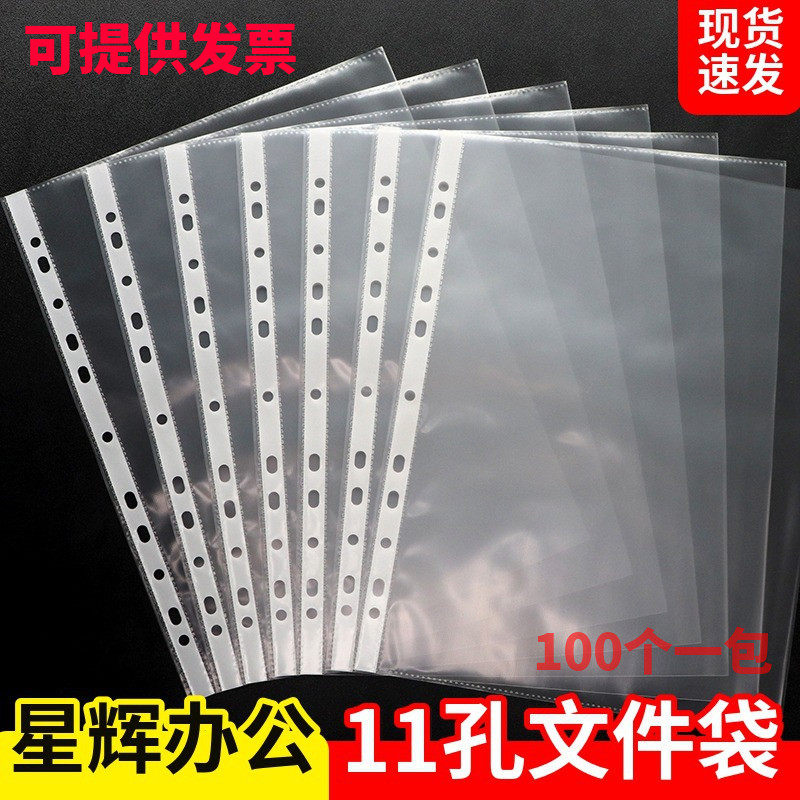 11孔文件袋A4保护膜加厚透明文件袋活页袋插页袋塑料100个/包包邮