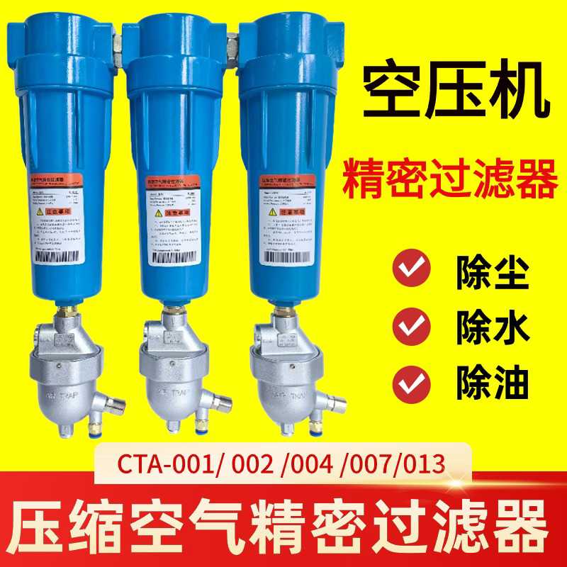 压缩空气精密过滤器CTA高效除尘除水除油001空压机002干燥机013