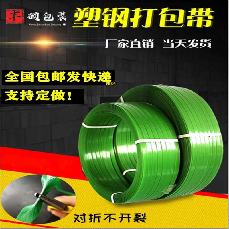 PET塑钢打包带1608/1910绿色pp机用打包条捆扎包装带无纸芯重20kg