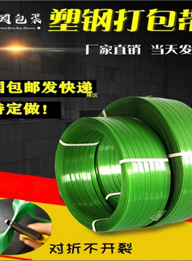 PET塑钢打包带1608/1910绿色pp机用打包条捆扎包装带无纸芯重20kg