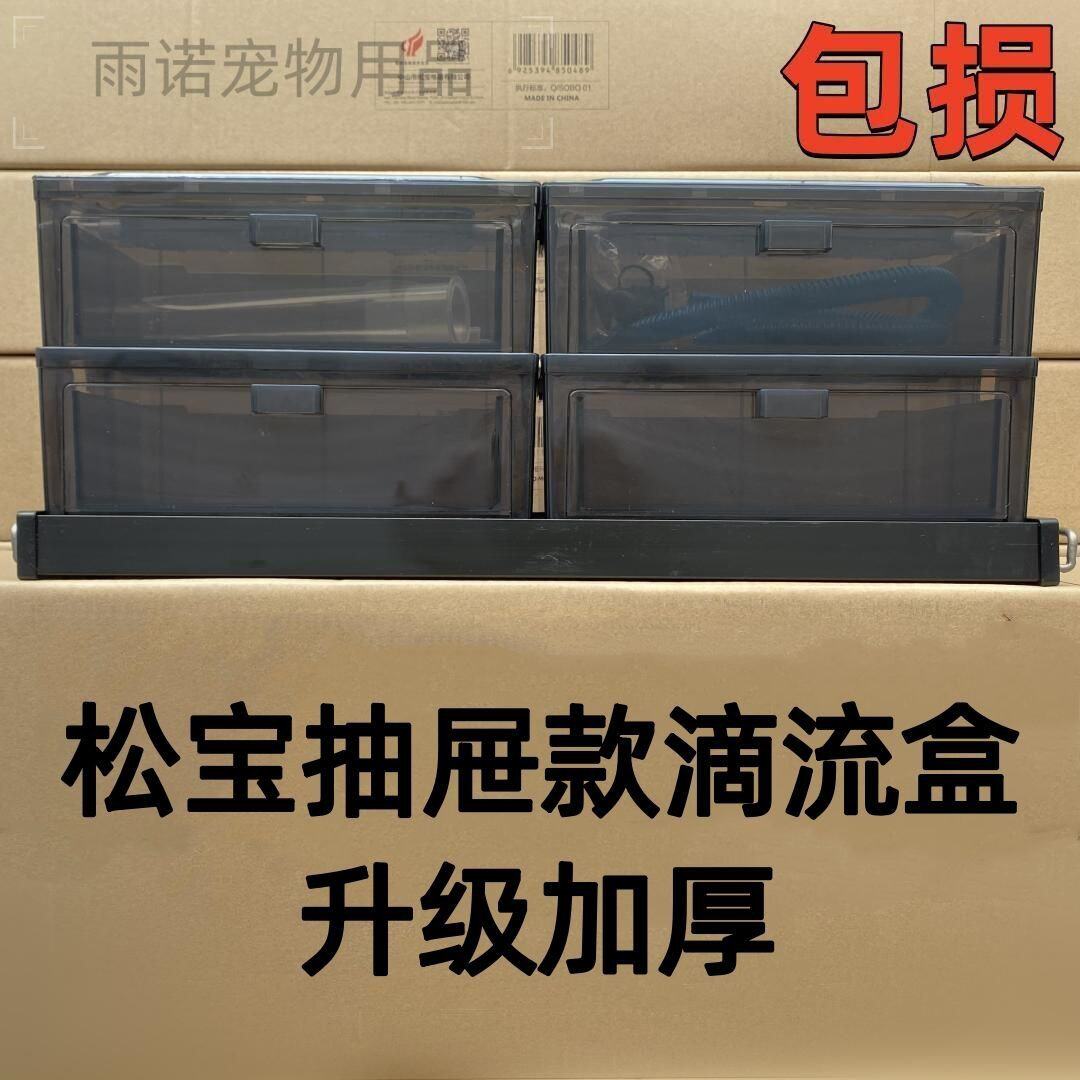 松宝抽屉式滴流盒过滤槽过滤盒小鱼缸乌龟过滤器上滤盒底滤培