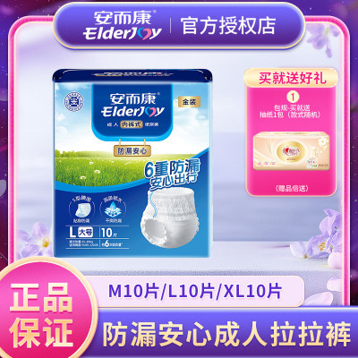 安而康成人拉拉裤内裤型纸尿裤老人用隔尿垫安尔康尿不湿M/L/XL码