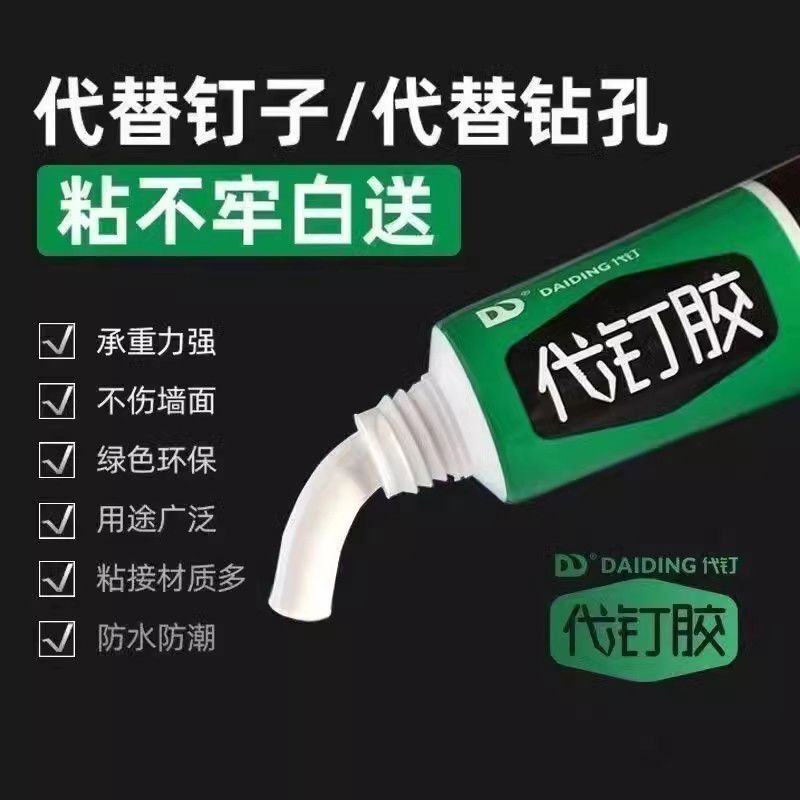高粘度免钉胶贴墙专用粘得牢金属墙面置物架挂钩镜子画框瓷砖