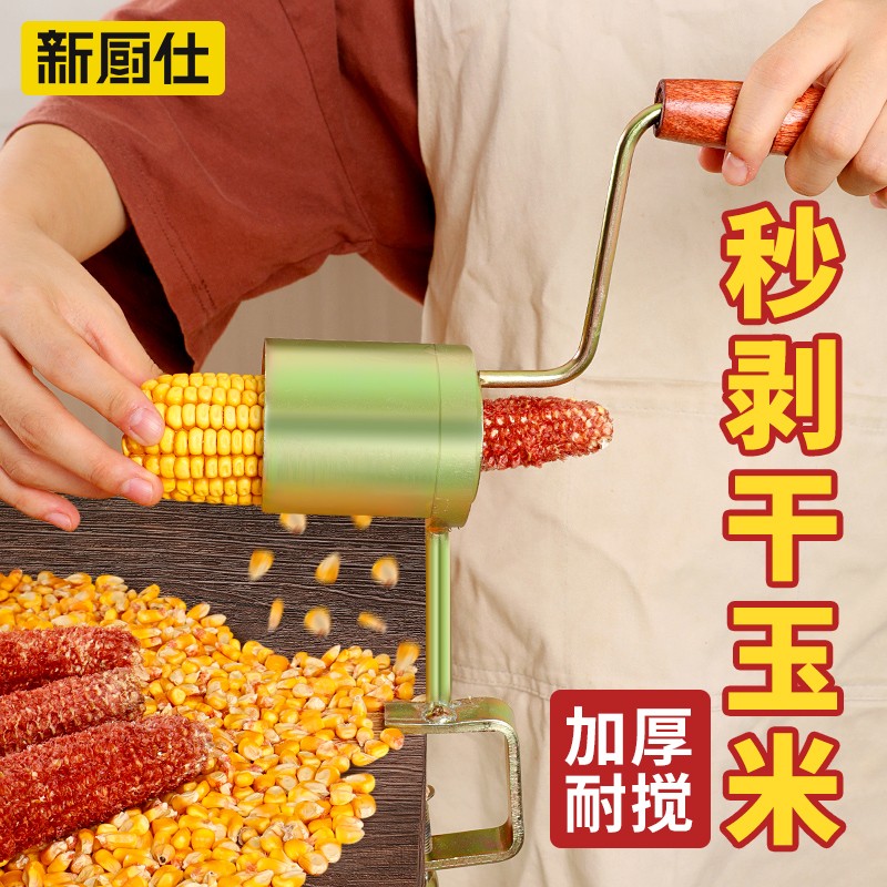 手摇玉米脱粒机家用小型玉米脱粒神器农用脱苞米掰干玉米粒工具