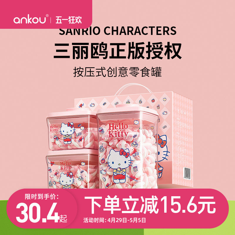 安扣hellokitty联名密封罐食级密封储物罐糖罐防潮密封盒
