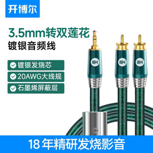 开博尔3.5转RCA双莲花hifi音频线手机电脑连功放音响连接线一