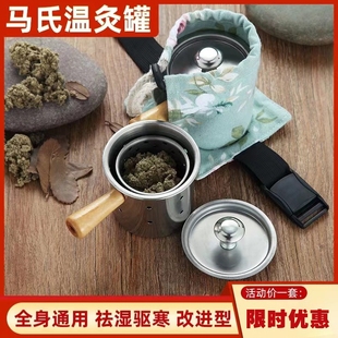 马氏温灸罐温灸法命门灸加厚不锈钢艾灸盒火龙罐温灸筒家用温