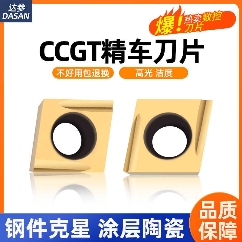 数控精车刀片CCGT09T304L-U钢件内孔车刀涂层陶瓷精镗刀片09T3
