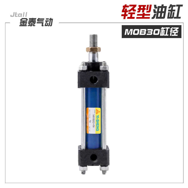 轻型液压缸拉杆式液压油缸MOB30*50/100/150/200/250/300/400/5