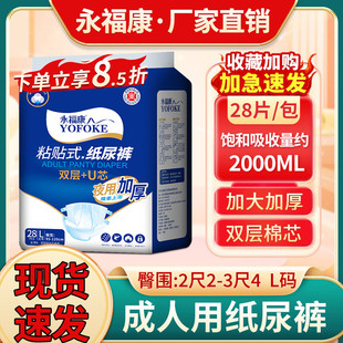 永福康成人纸尿裤老人用非拉拉裤男女尿不湿尿裤粘贴式纸尿裤加厚