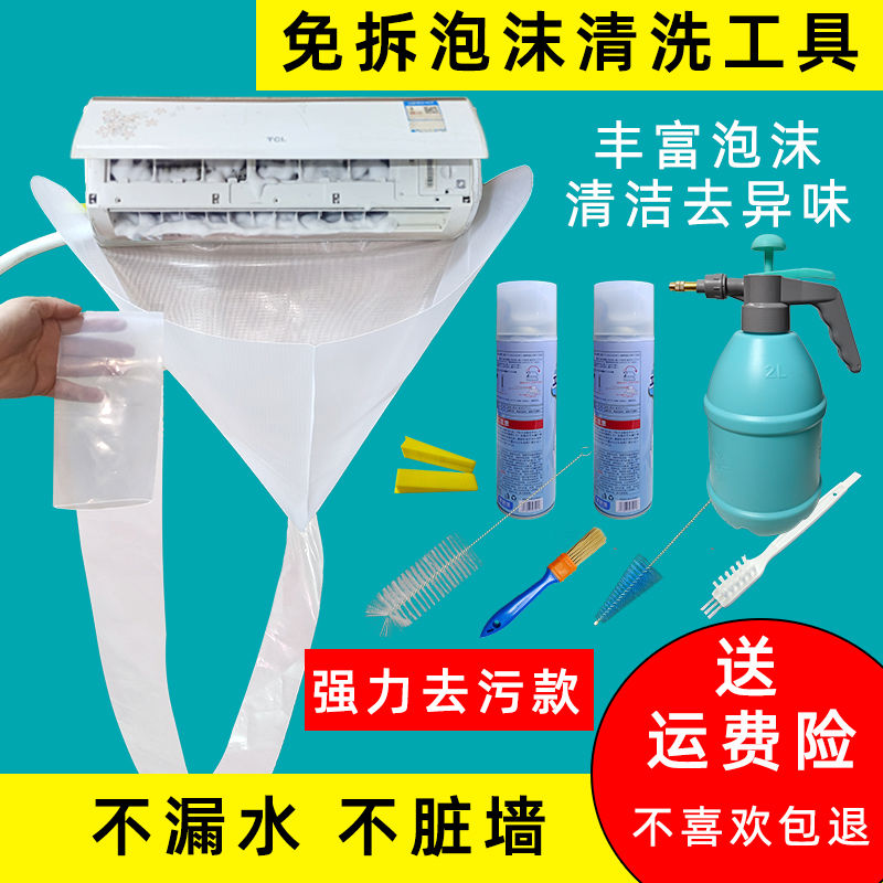 新款清洗空调罩接水袋风轮清洁通用刷子工具免拆泡沫清洗剂全套餐