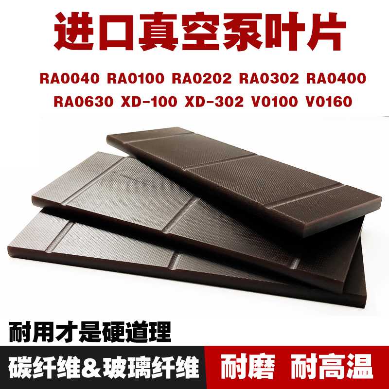 真空泵旋片RA0100刮片RA0160/0302滑片众德维修配件XD302叶片