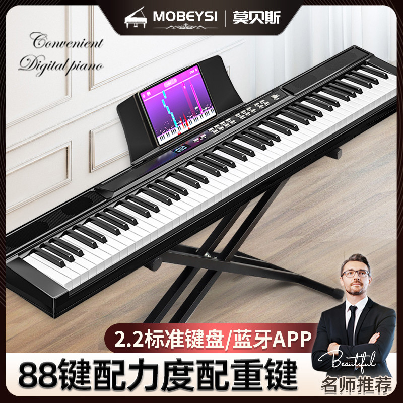 mobeysi智能电子钢琴88键盘便携式专业初学者成年人儿童幼师