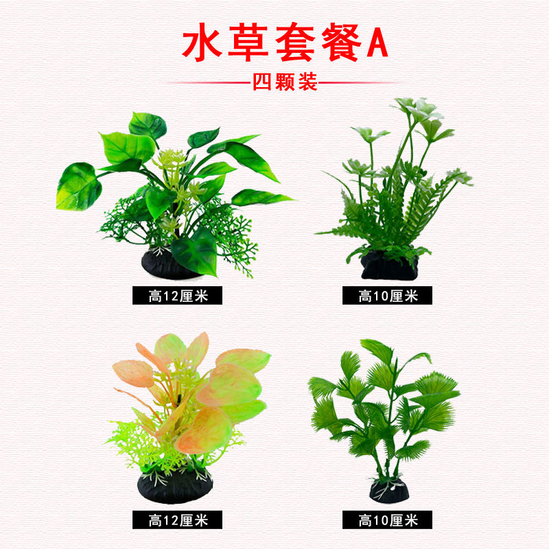 鱼缸水族箱装饰仿真水草水族造景套餐假水草小鱼缸乌龟缸塑料