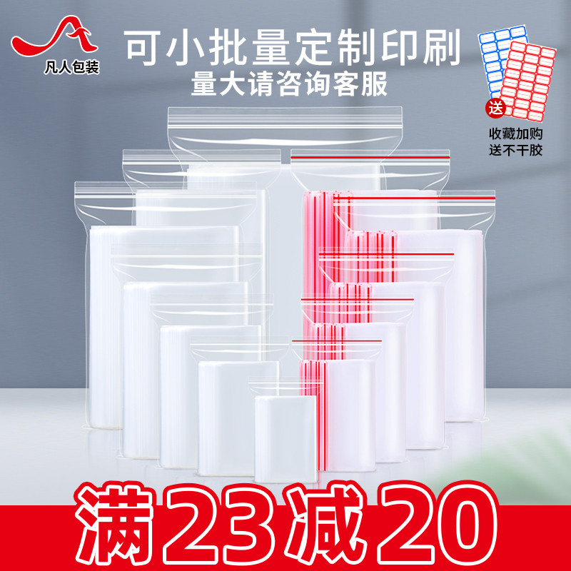 自封袋透明加厚小号塑封口食密封袋PE大号保鲜袋分装塑料包装袋