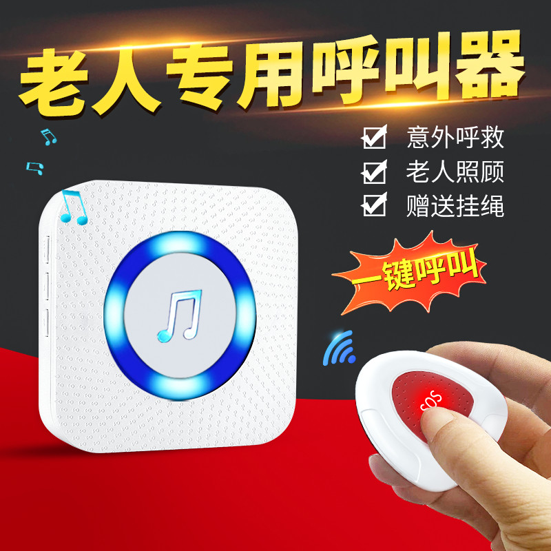老人呼叫器家用线远距离老年人报警器床头一键呼救器看护呼