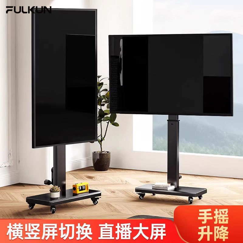 丰坤电视机落地支架横竖屏旋转直播会议通用挂架可移动式带轮推车