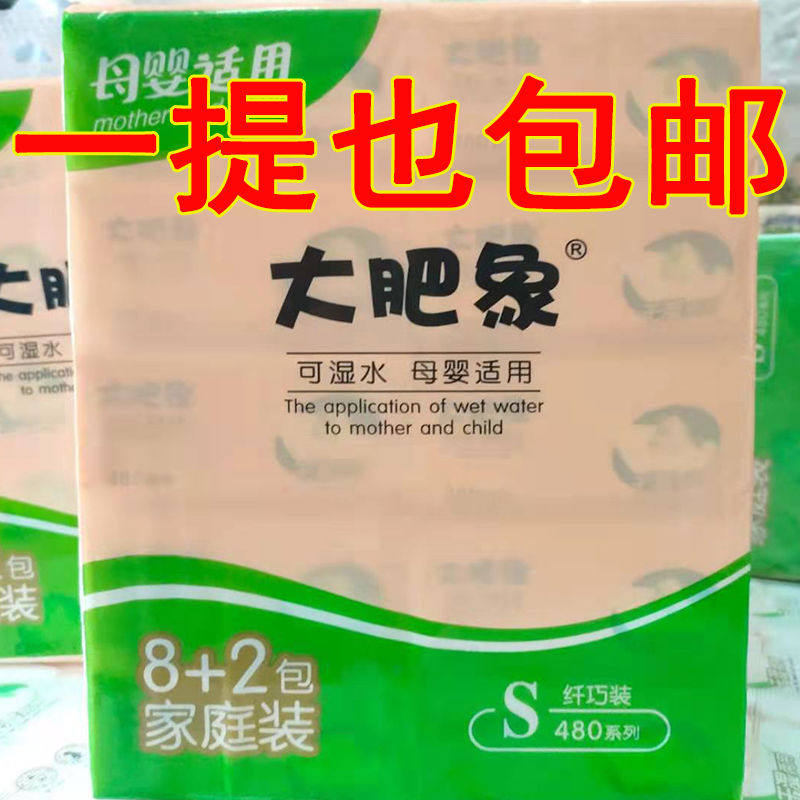 大肥象原生木浆抽纸10包装300张酒店餐巾纸4层抽取式面巾纸包邮