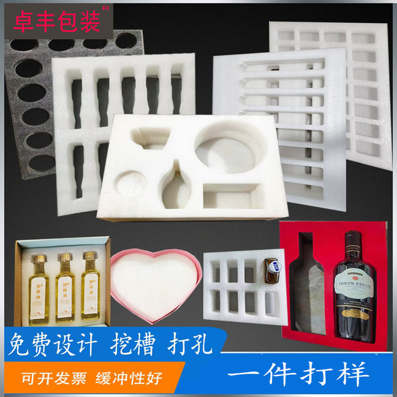 epe珍珠棉泡沫内衬防震礼盒内托定制酒托造型打样发泡海绵泡沫板