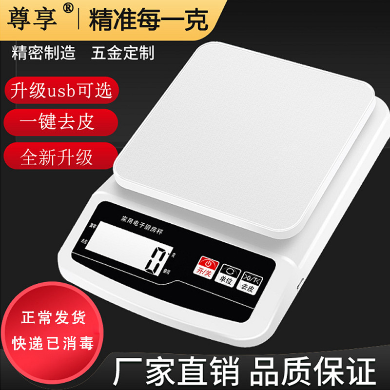 尊享料理秤电子秤家用小型克秤 高精度多功能充电式设计 烘焙