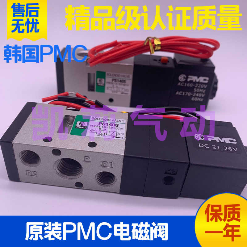 原装PMC韩国气动先导式电磁阀PS140S 140D 380S 340S 120S换