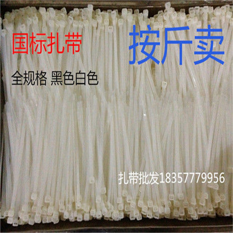 【厂家】多邦塑料 国自锁式尼龙扎带 按斤卖全规格黑色白色