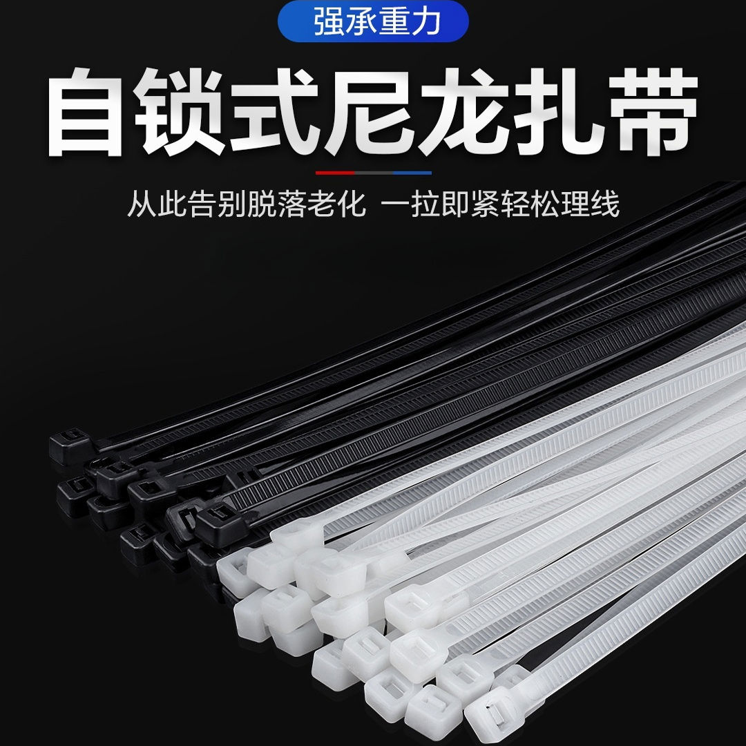 尼龙扎带强力束线带扎绳自锁式防滑扎带高温塑料黑白色电线捆