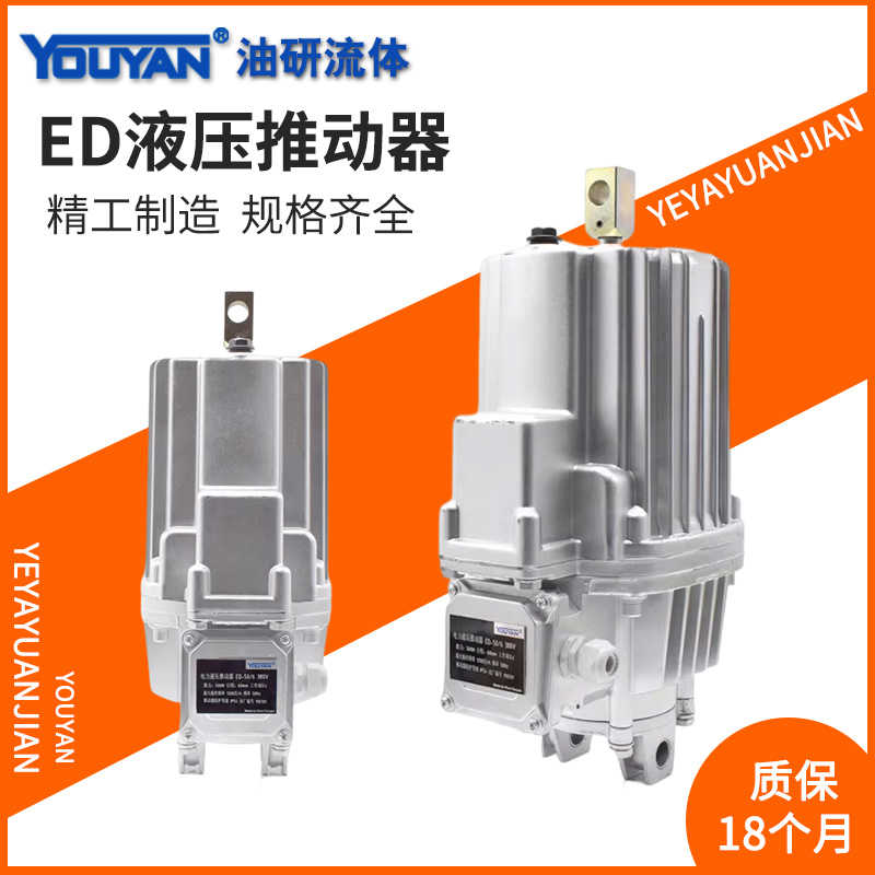 BED YTD2 ED23/5/30/50/80/121/201/301/6/12电力40推动器MYT3-