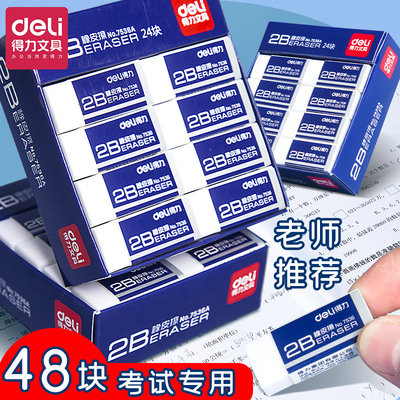 得力橡皮擦考试专用小学生2比铅笔小橡皮像皮擦干净不留痕2b