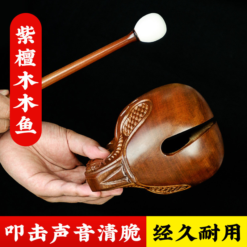 紫檀木实木静心木鱼打击乐器老式木鱼摆件家用木鱼敲木鱼法器