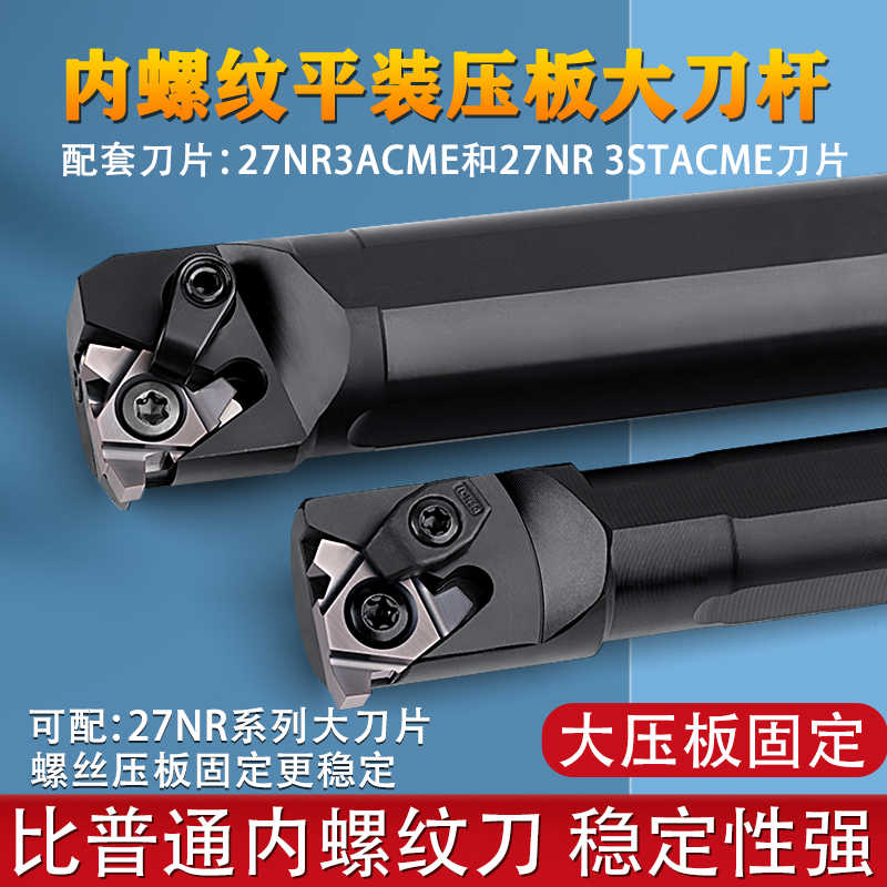 29度梯形内外螺纹刀片27NR 3STACME爱克姆矮牙t型刀杆SNR0040T