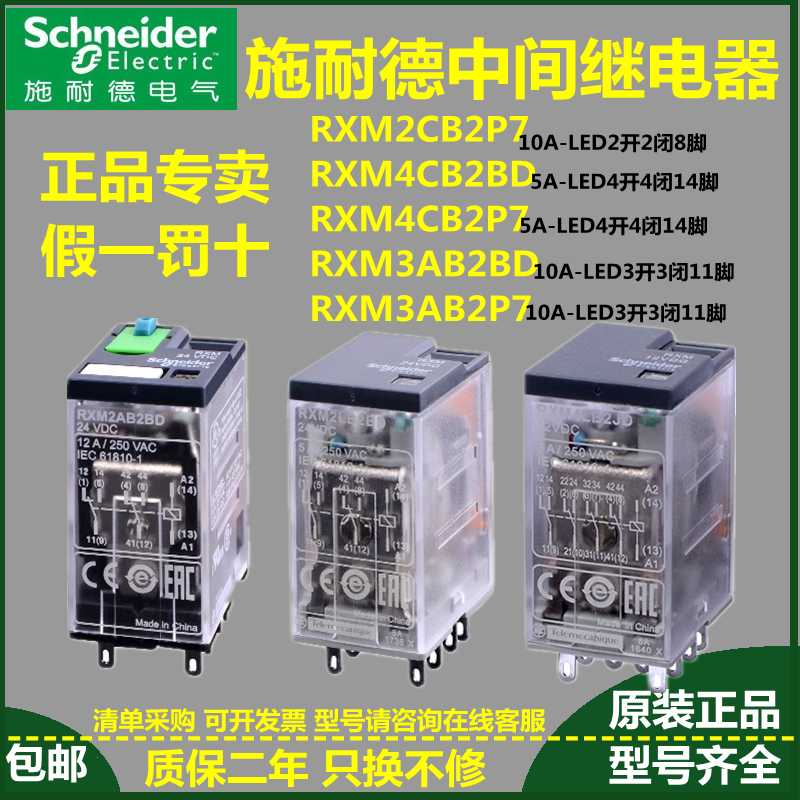 中间继电器RXM2CB2P7/RXM4CB2BD/RXM4CB2/RXM3CB2BD