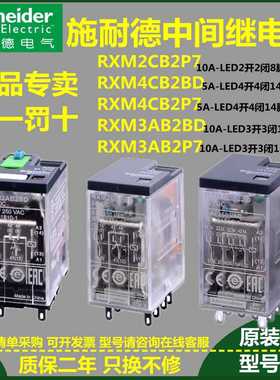 中间继电器RXM2CB2P7/RXM4CB2BD/RXM4CB2/RXM3CB2BD