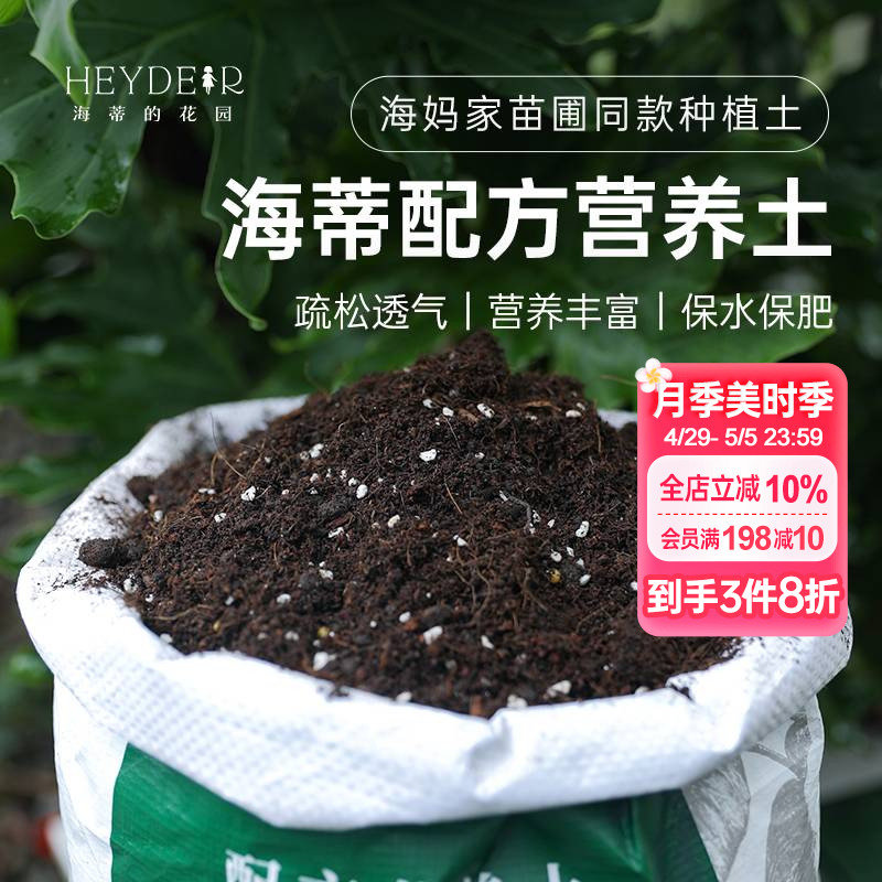 海蒂的花园营养土通用月季专用土绿植蔬菜花卉盆栽泥炭土壤种