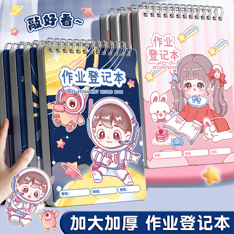 家庭作业登记本小学生记作业线圈本卡通可爱儿童抄作业本子一二年