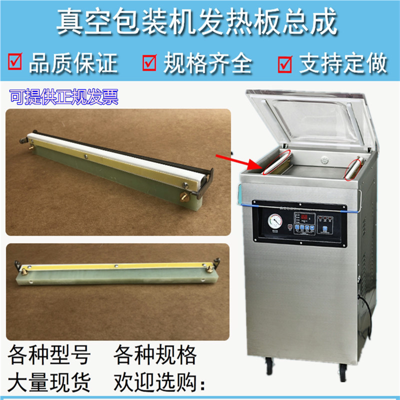真空包装机封口机加热条发热条封口条胶木加热条真空机配件加
