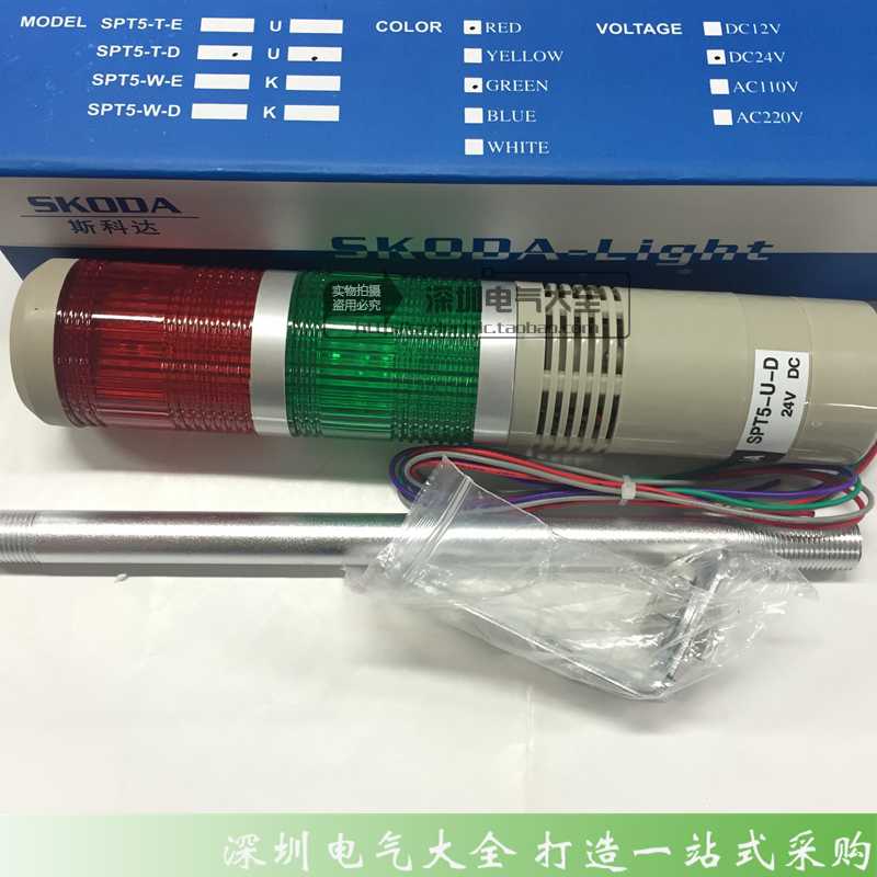 SKODA斯科达LED多层式双色警示灯声音SPT5-U-D二层 常亮带蜂鸣