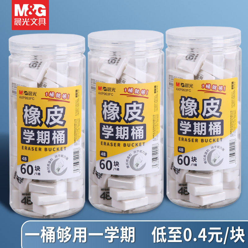 晨光橡皮擦小学生专用屑4b象皮擦超干净不留痕儿童擦得干净2比b