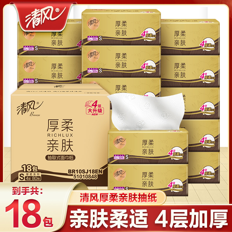 清风纸巾原木纯抽纸金装整箱家用实惠装纸抽餐巾纸卫生纸面巾纸
