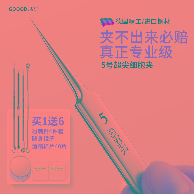 超细5号细胞夹美容院专用拔黑头镊子尖头去汗毛孔粉刺针套装工具