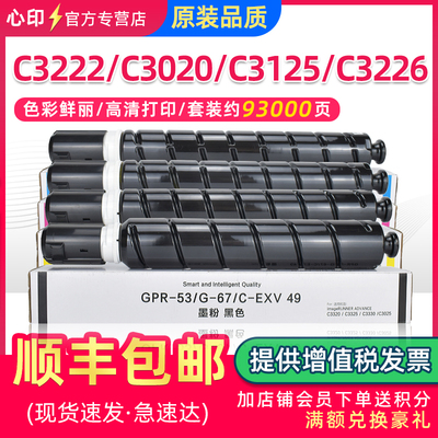 适用佳能C3020粉盒C3222L C3226 C3120墨盒NPG67硒鼓C3025 3320