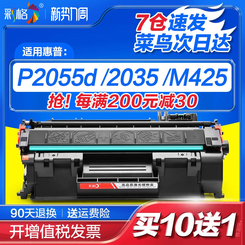 彩格适用惠普M401d硒鼓P2055d m401n 401dne 425dn/dw CF280A