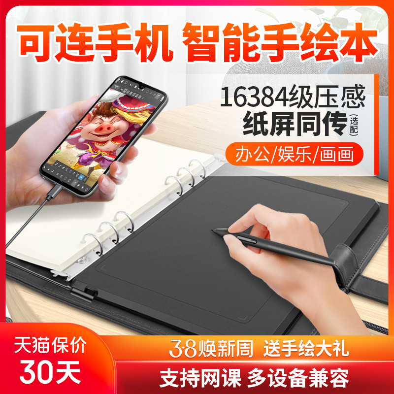 高漫M5可连接手机手绘板电脑绘画板电子绘图写字智能手写本数位板