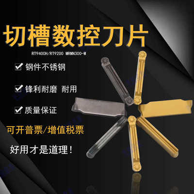 锐安合金圆弧切槽数控刀片  钢件不锈钢RT9200 RT9400H MRMN300